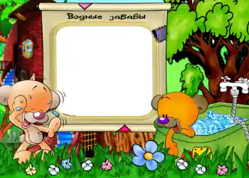 Fotoefekts no kategorijas Izklaides № 548. Uzraksts uz rāmja: Водные забавы.