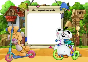 Fotoefekts no kategorijas Izklaides № 551. Uzraksts uz rāmja: Эх, прокачусь.